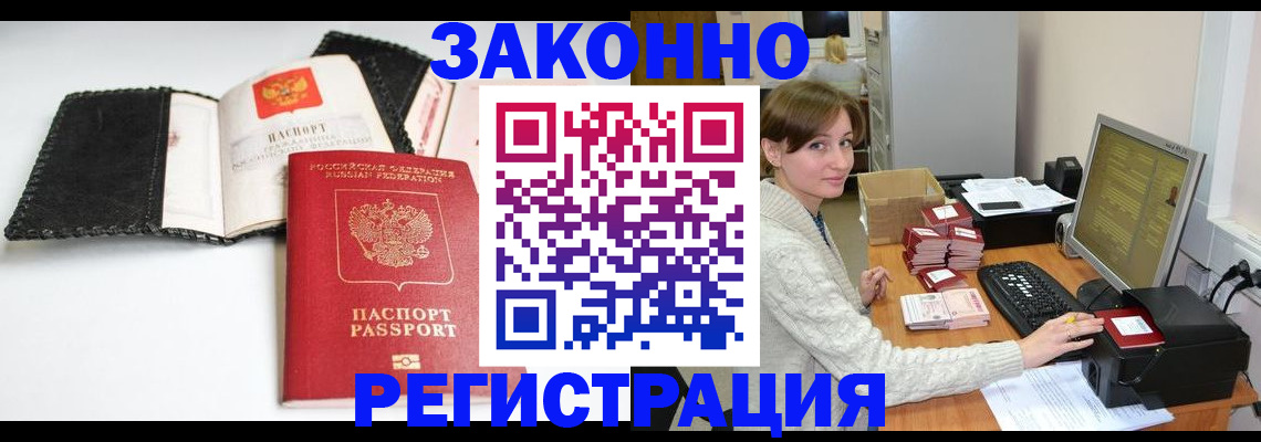 временная регистрация для школы в Котласе