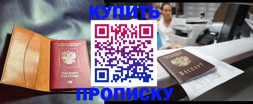 временная регистрация для школы в Котласе