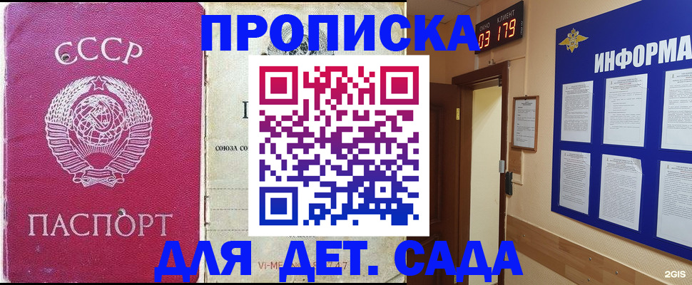 прописка ребенка в Котласе