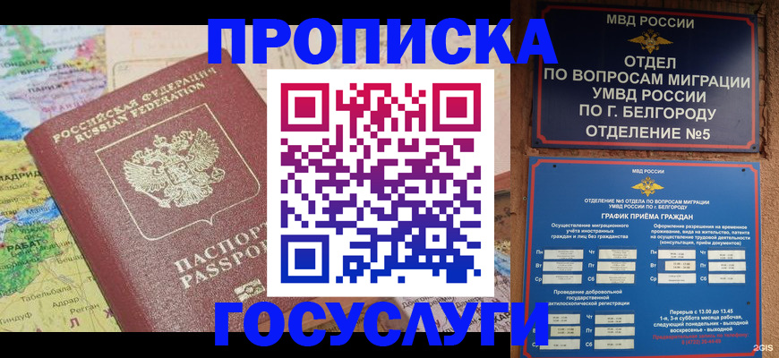 прописка регистрация в Котласе